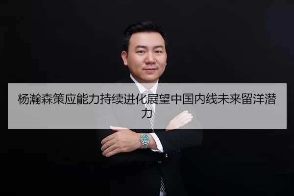 杨瀚森策应能力持续进化展望中国内线未来留洋潜力