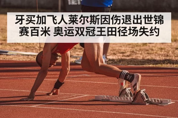 sprinter starting blocks