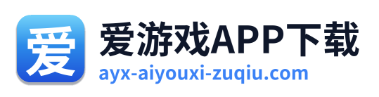 爱游戏APP下载 Logo
